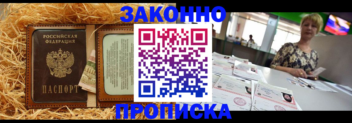 временная регистрация для всех в Белокурихе