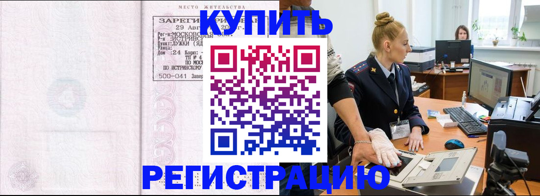 временная регистрация надежно в Белокурихе
