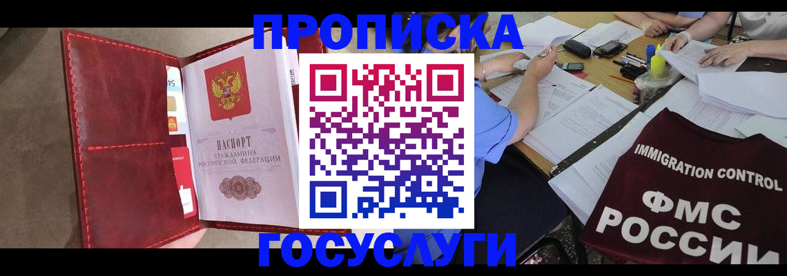 временная регистрация недорого в Белокурихе