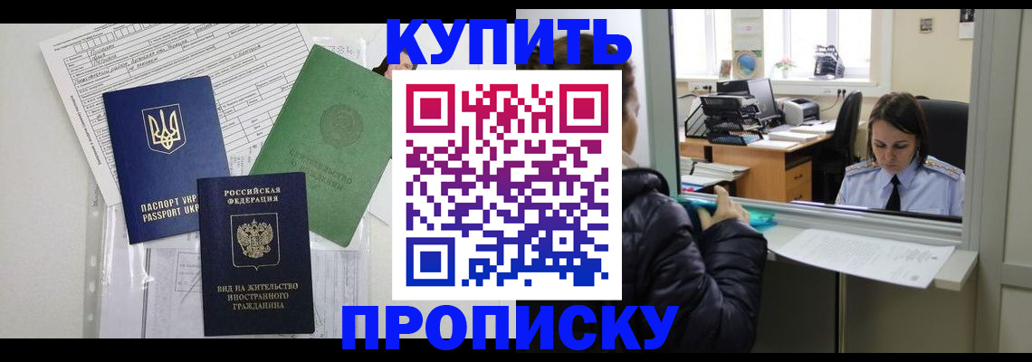 временная регистрация недорого в Белокурихе