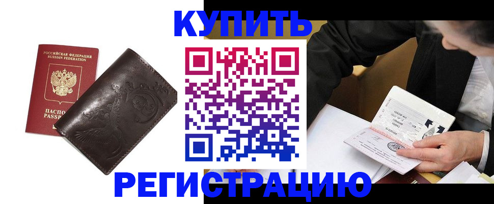 прописка для военкомата в Белокурихе
