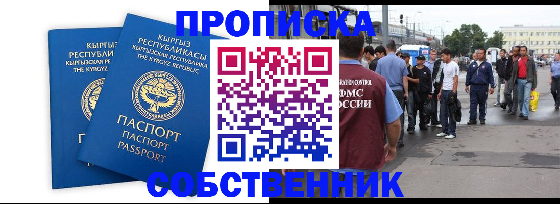 временная регистрация адрес в Белокурихе